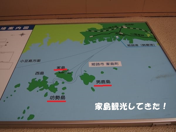 家島諸島3島めぐり・観光ツアーに参加してきた【前編】@兵庫