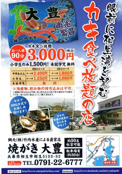 焼きがき大豊 牡蠣食べ放題でたんまり食べてきた 兵庫県相生 車が３つの轟さん日記２